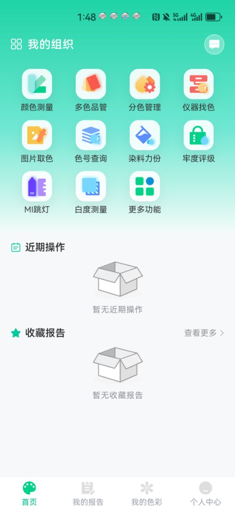 移动端首页功能