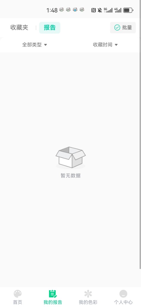 我的报告