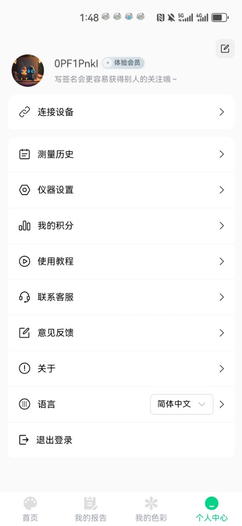 色差测量