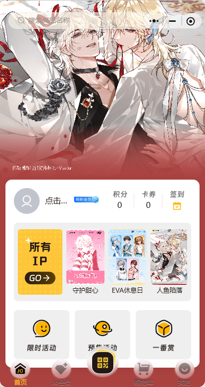 首页运营与商品