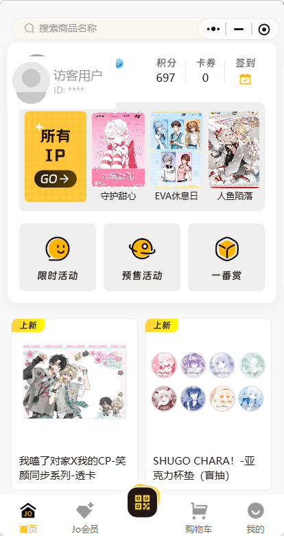 电商平台首页