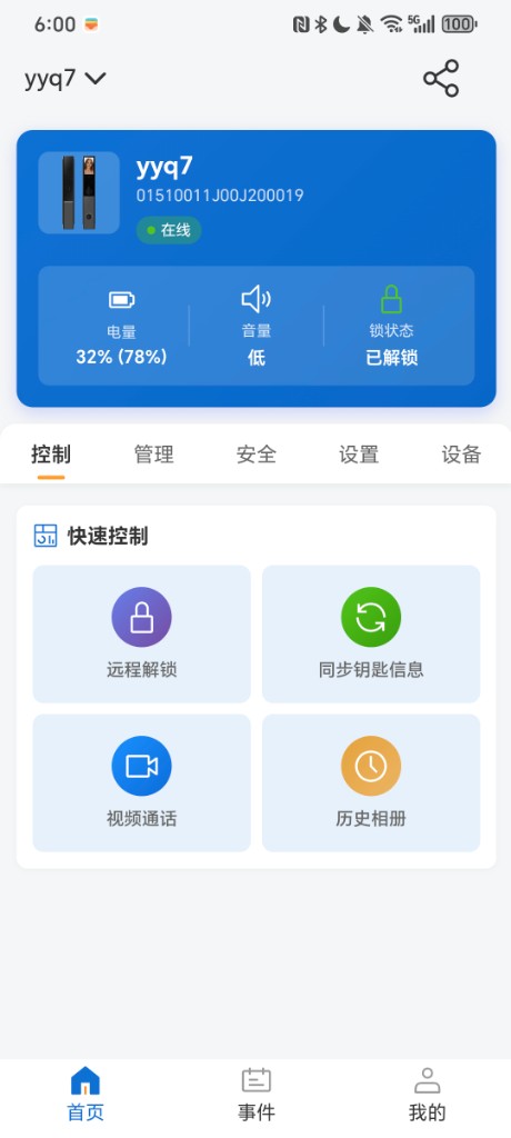 智能门锁控制