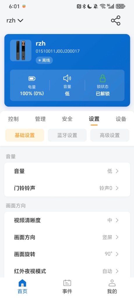 设备设置