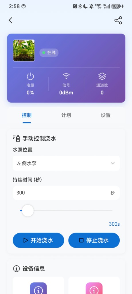 灌溉手动控制