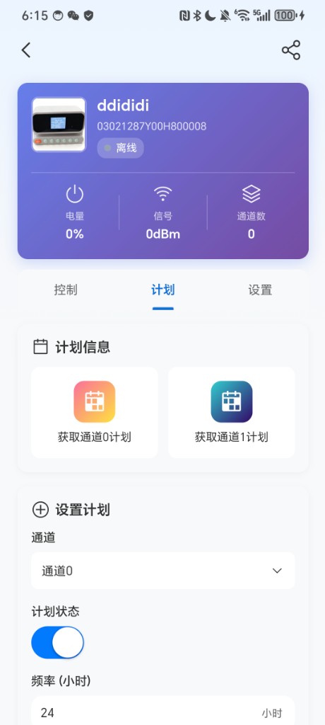 浇水计划