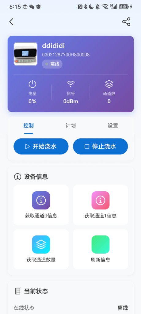 设备信息与状态
