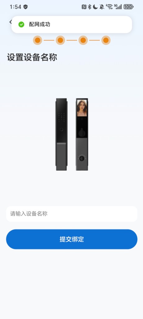 配网绑定