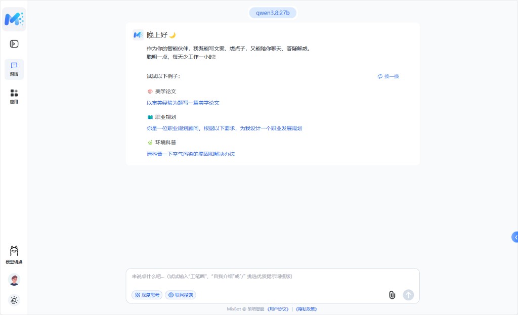Mixbot 多模型对话界面