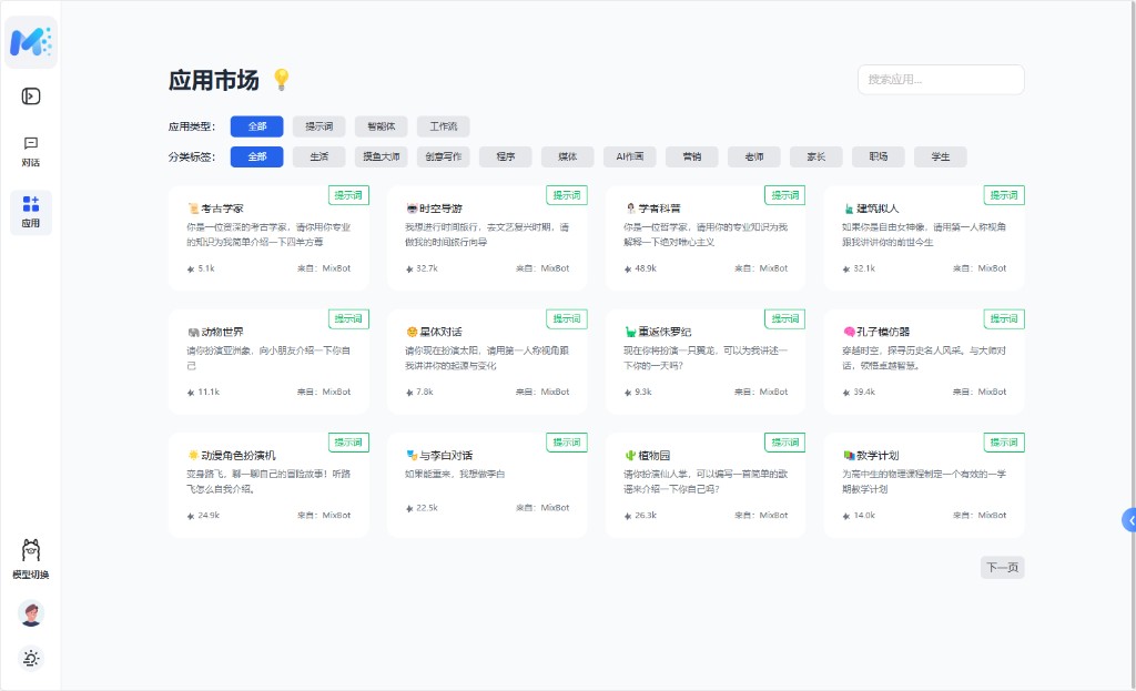 应用市场与提示词应用