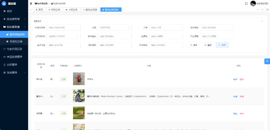 病虫害知识库