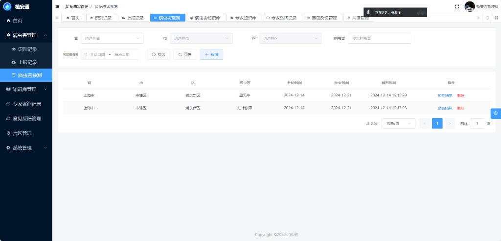 病虫害预测
