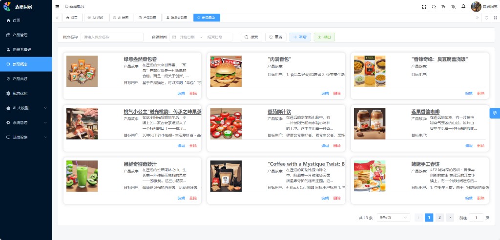 新品概念